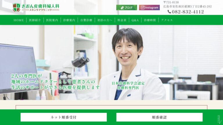 ぎおん皮膚科婦人科 スキンケアクリニック