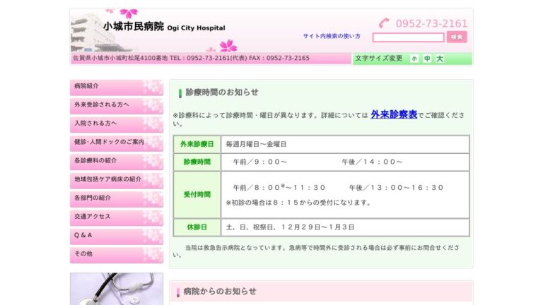 小城市民病院