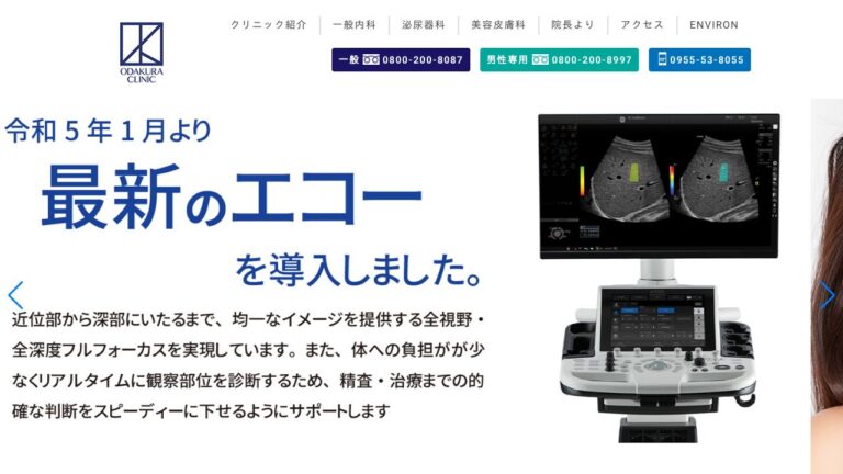 おだくらクリニック