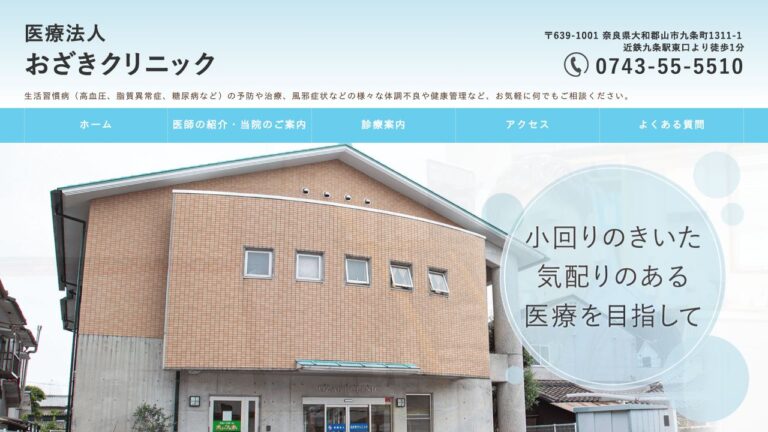 医療法人 おざきクリニック