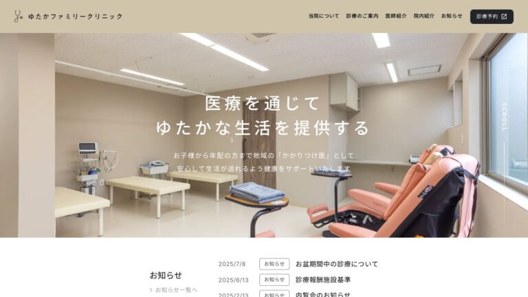 ゆたかファミリークリニック
