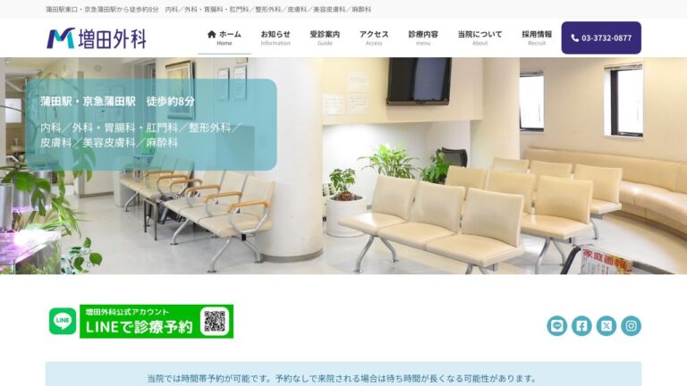 医療法人社団 明朋会 増田外科