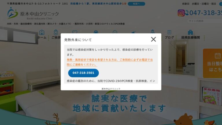 原木中山クリニック