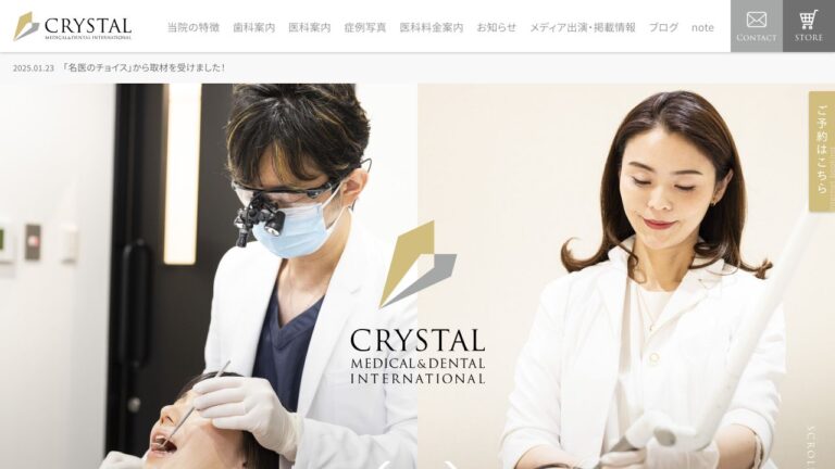クリスタル医科歯科クリニック インターナショナル