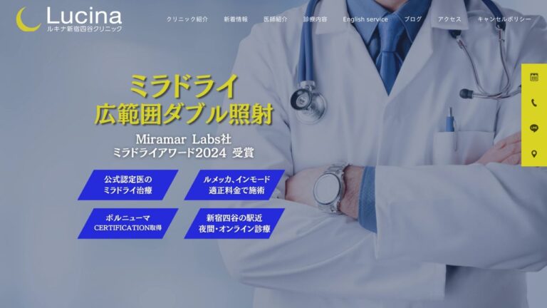 ルキナ新宿四谷クリニック