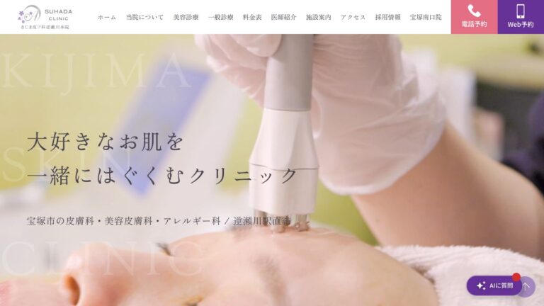 きじま皮フ科クリニック