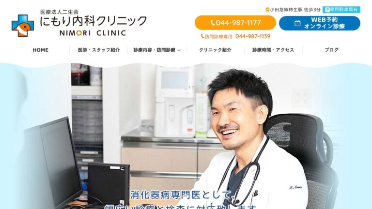 にもり内科クリニック