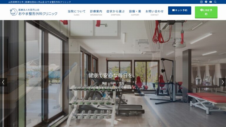 おやま整形外科クリニック