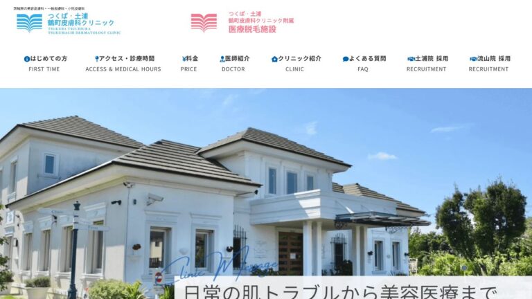 医療法人 鶴町会 つくば・土浦鶴町皮膚科クリニック