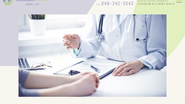 西川口泌尿器科クリニック