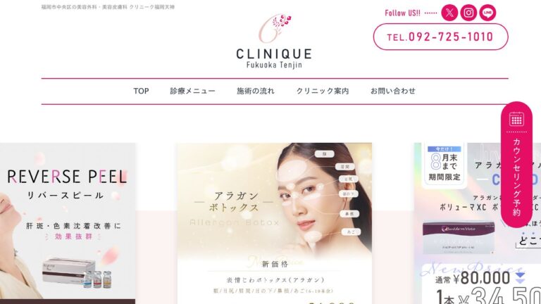 医療法人一山十会 クリニーク福岡天神
