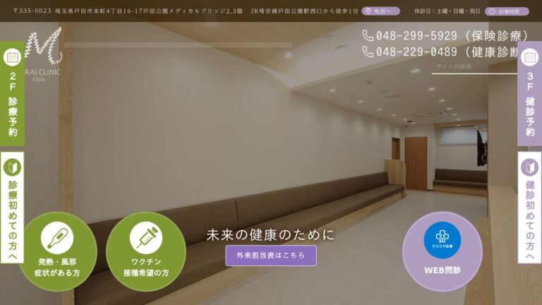 医療法人 翔誠会 MIRAI CLINIC TODA