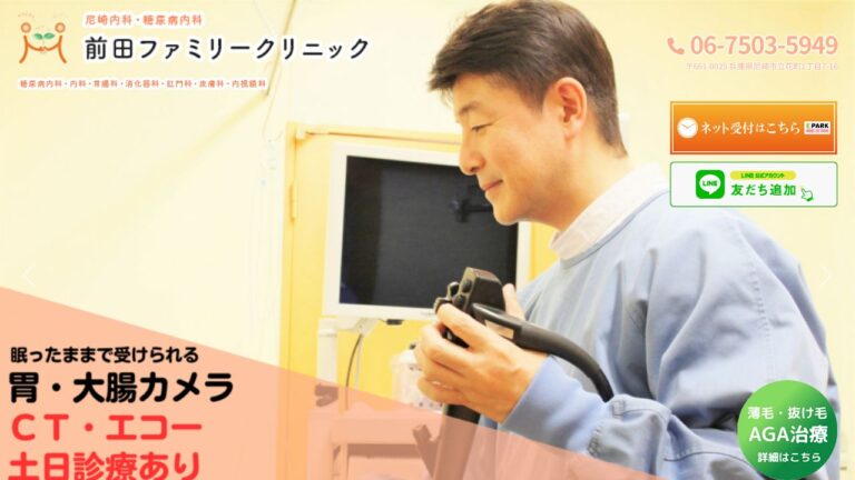 前田ファミリークリニック