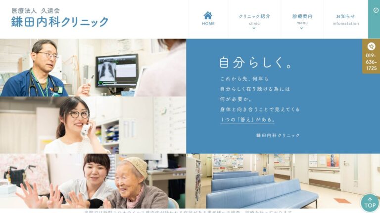 医療法人久遠会 鎌田内科クリニック