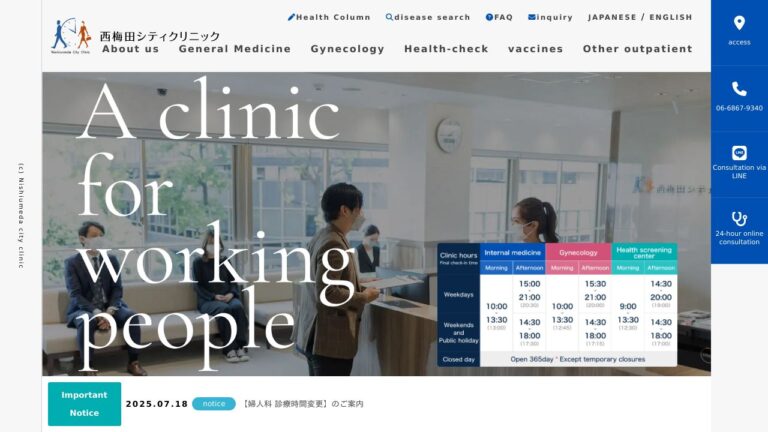 医療法人 星敬会 西梅田シティクリニック