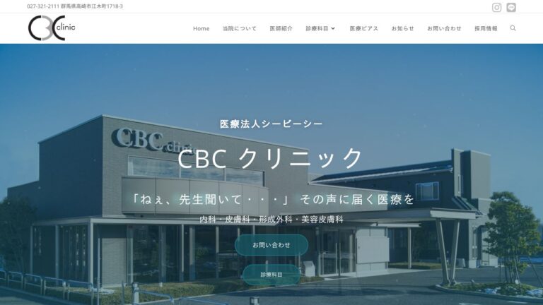 CBCクリニック