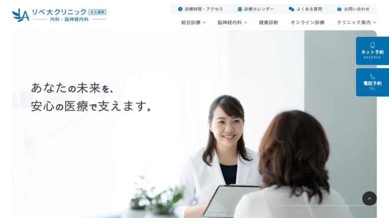 リベ大クリニック