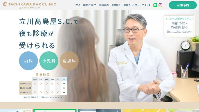 立川パークスクリニック