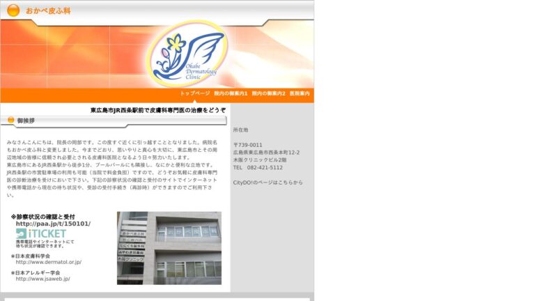 おかべ皮ふ科