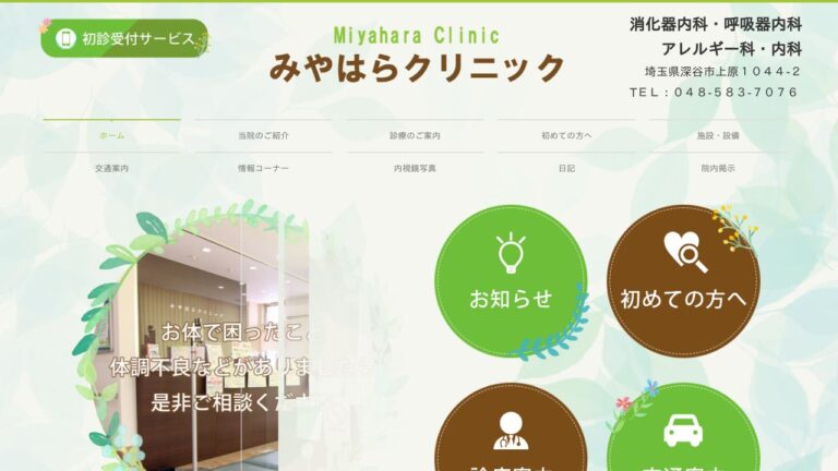 みやはらクリニック
