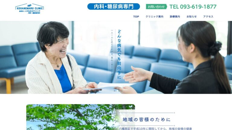 こがねまるクリニック訪問診療所