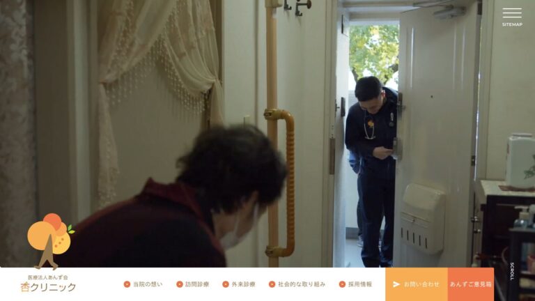 医療法人あんず会 杏クリニック