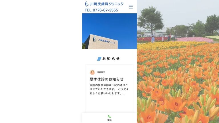 医療法人 川崎皮膚科クリニック