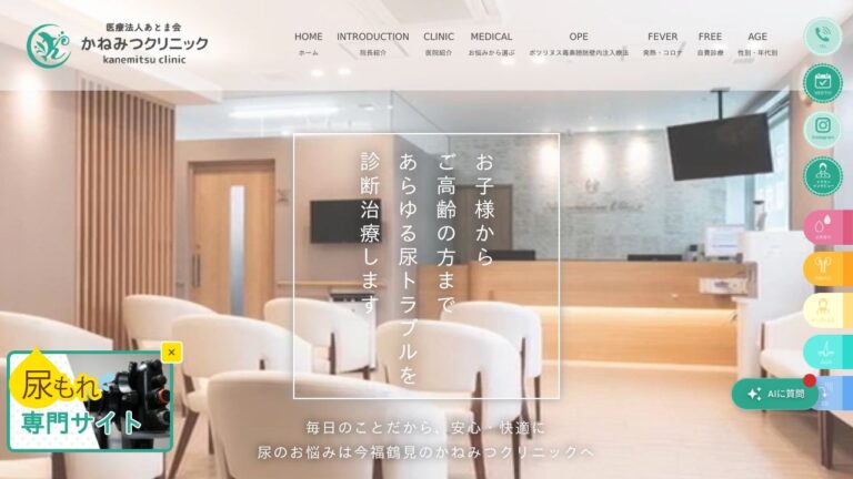 かねみつクリニック