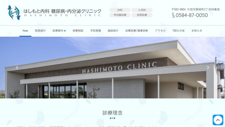 はしもと内科 糖尿病・内分泌クリニック
