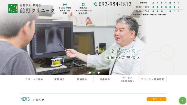前野クリニック