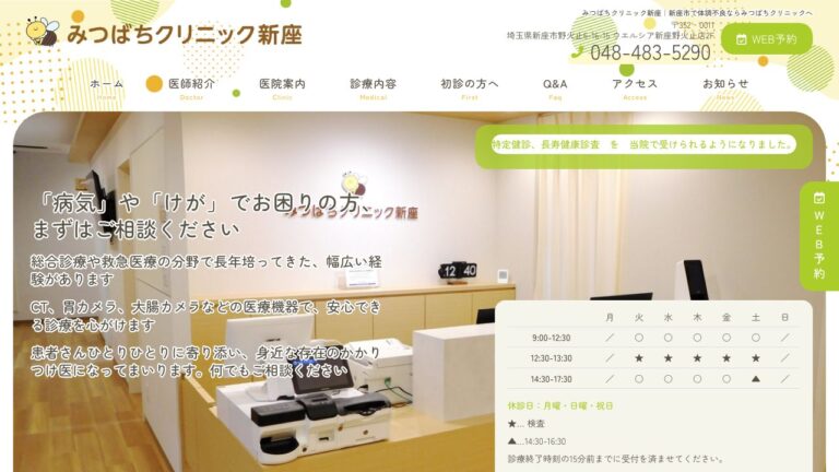 みつばちクリニック新座