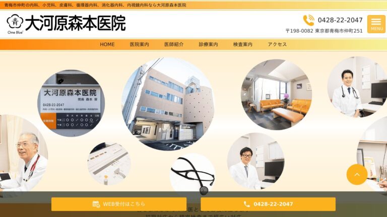 大河原森本医院