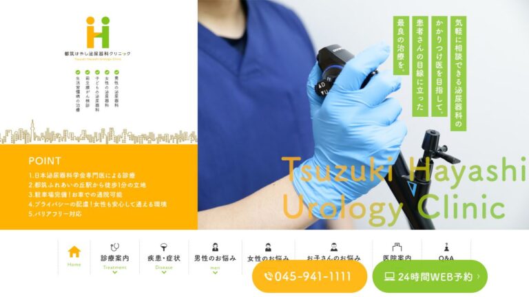 都筑はやし泌尿器科クリニック