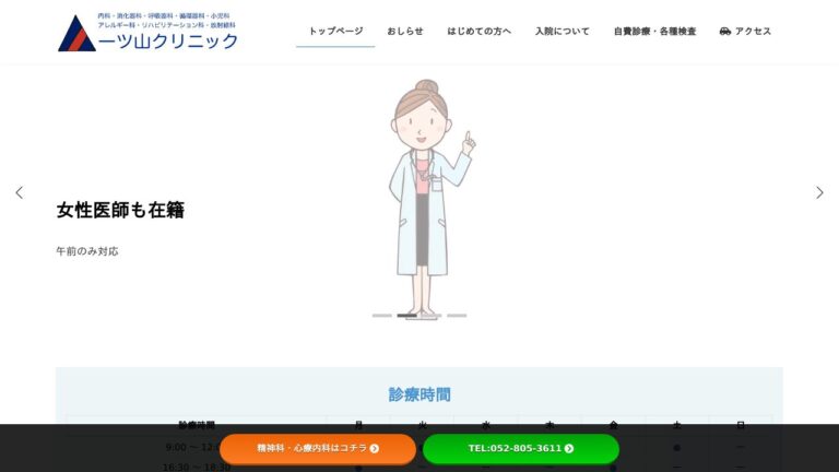 医療法人玉光会 一ツ山クリニック