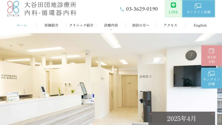 医療法人社団 大谷田団地診療所