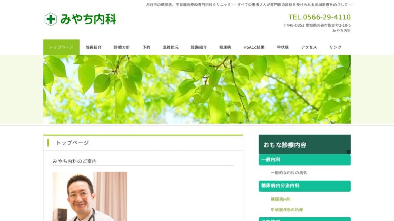 みやち内科