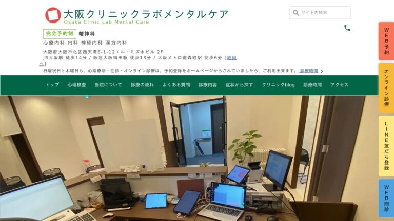 大阪クリニックラボメンタルケア