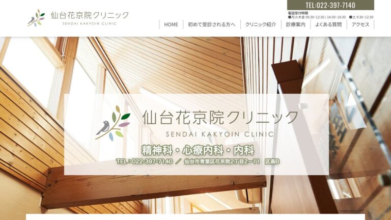 仙台花京院クリニック